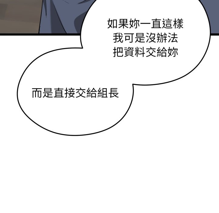 启动復仇系统第11話