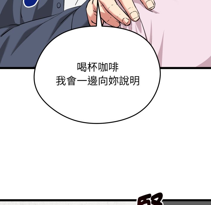 启动復仇系统第11話