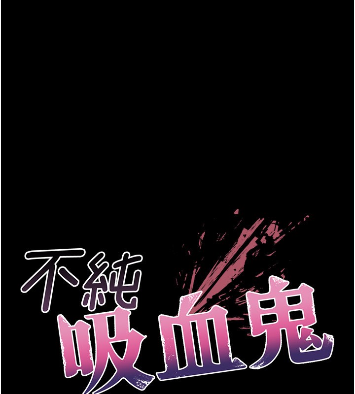 不纯吸血鬼第1话-吸精气的吸血鬼