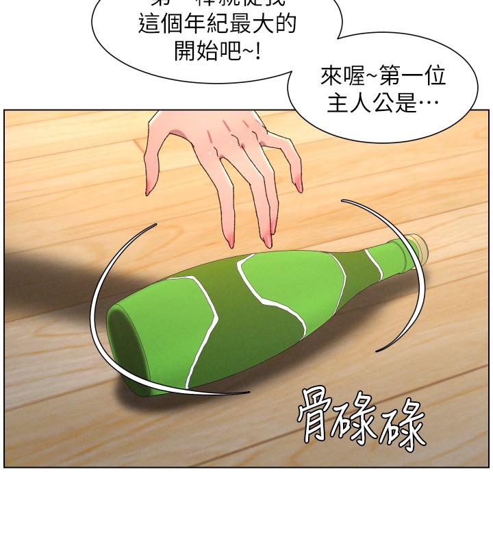 兄妹的秘密授課第98話-成人版真心話大冒險