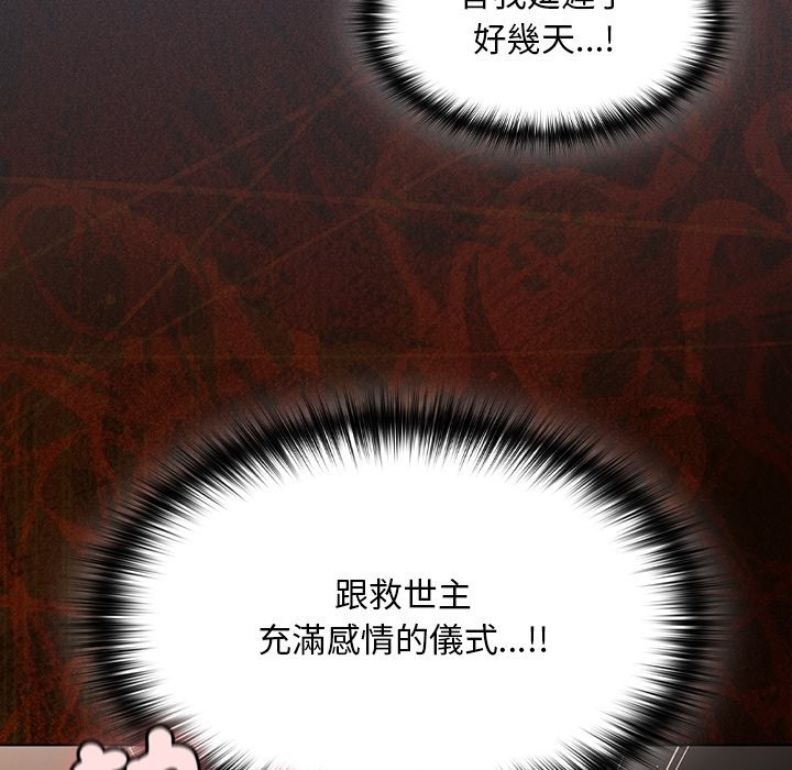 神聖陷阱第34話