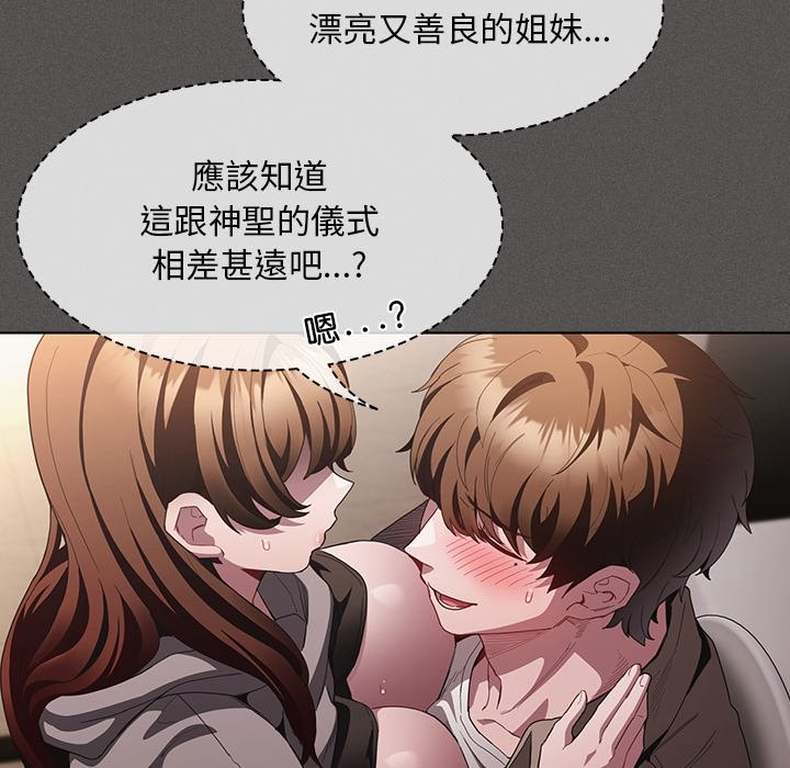 神聖陷阱第34話