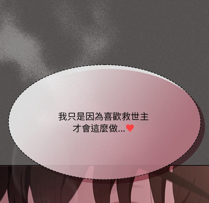 神聖陷阱第34話