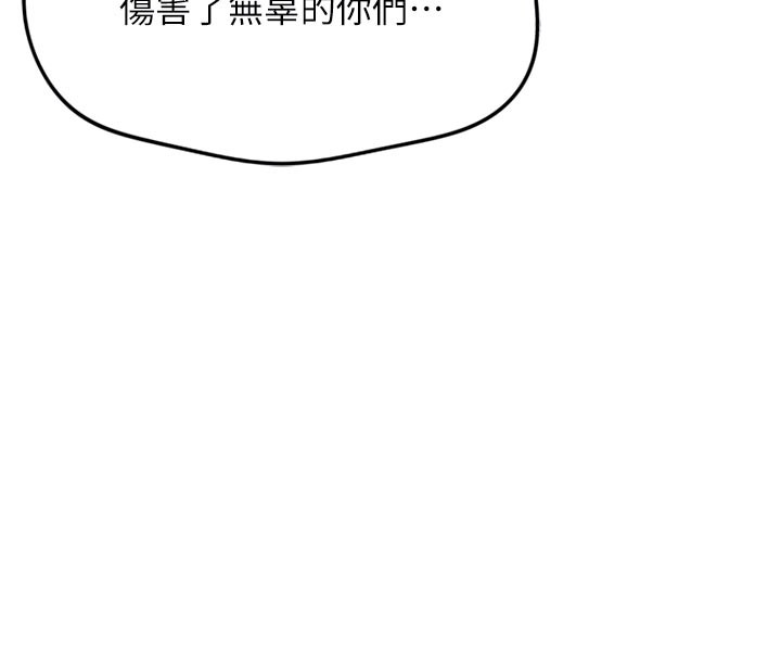 鲁蛇社畜的金手指第61話-為了愛情人財兩失