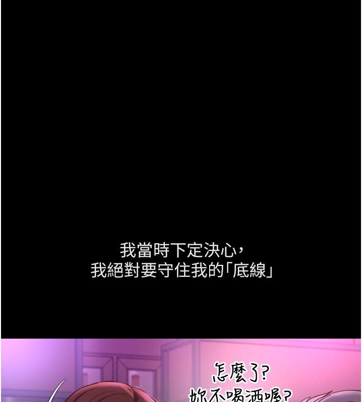 鲁蛇社畜的金手指第61話-為了愛情人財兩失