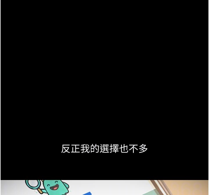 鲁蛇社畜的金手指第61話-為了愛情人財兩失