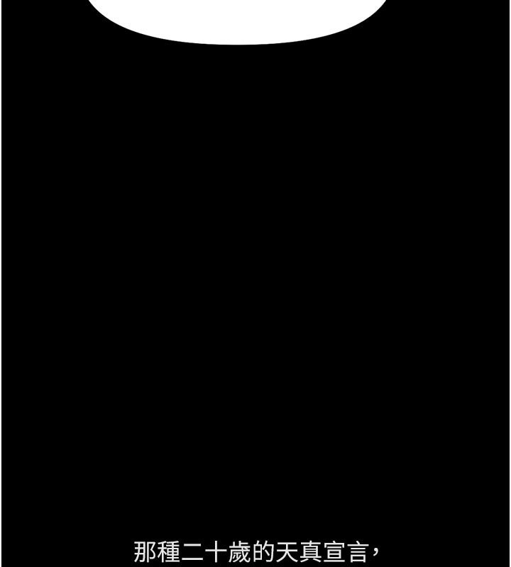 鲁蛇社畜的金手指第61話-為了愛情人財兩失