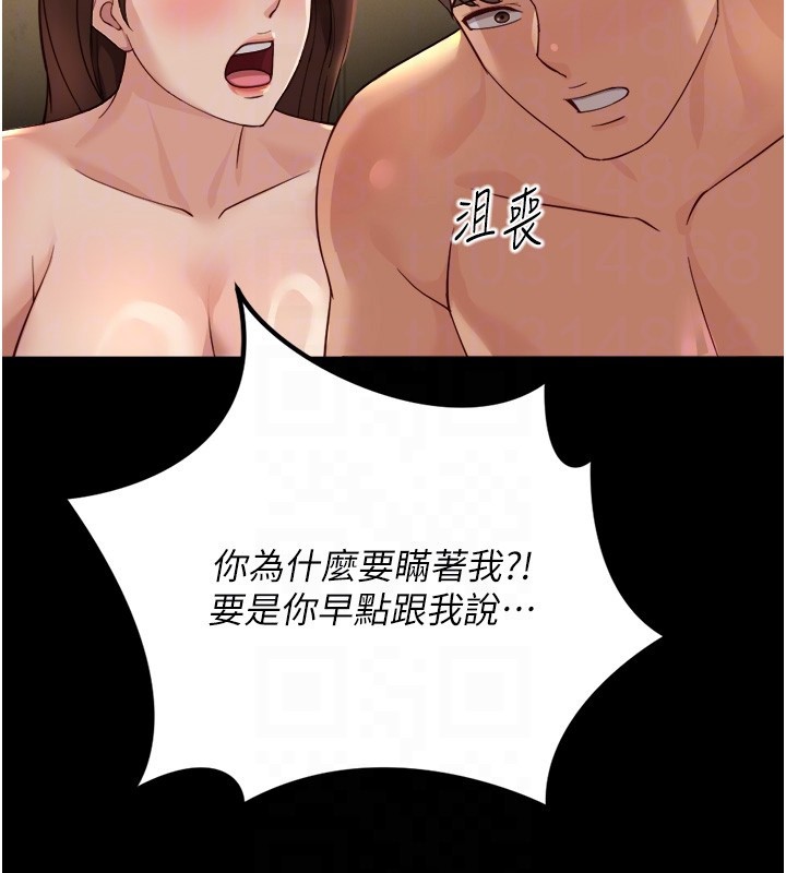 鲁蛇社畜的金手指第61話-為了愛情人財兩失