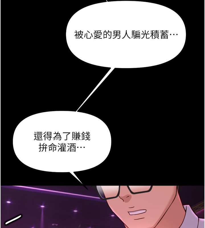 鲁蛇社畜的金手指第61話-為了愛情人財兩失