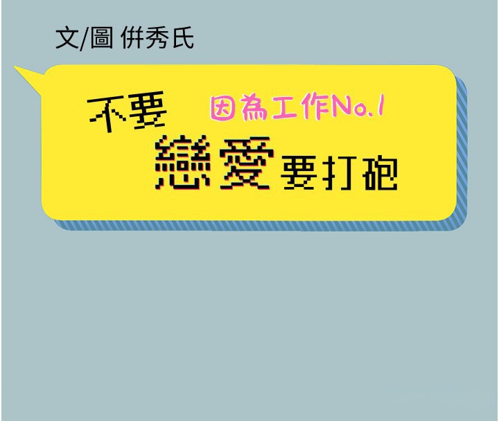 不要戀愛要打砲第33話-今天是安全期&hellip;