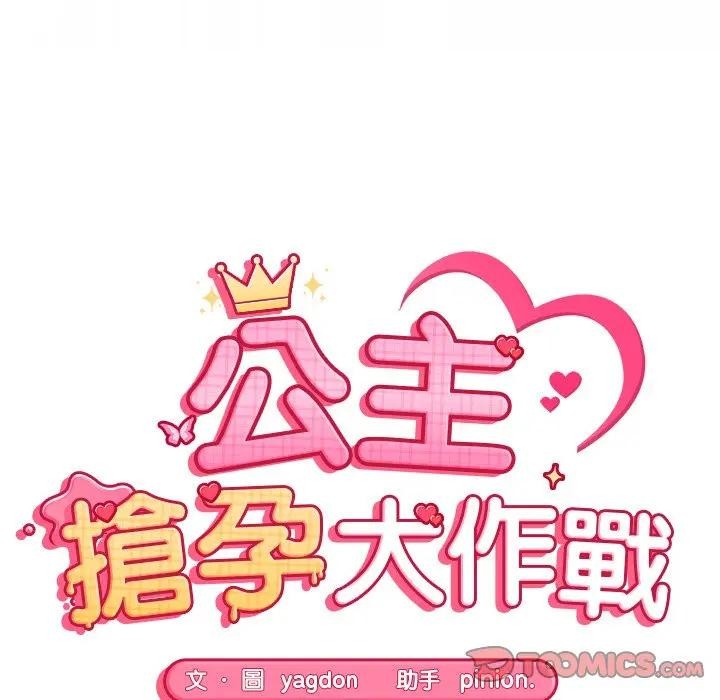 公主殿下要收種子啦！第22話