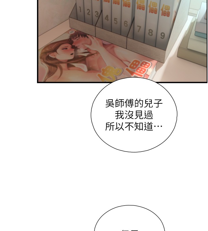 與生巨來第14話-有其母必有其女