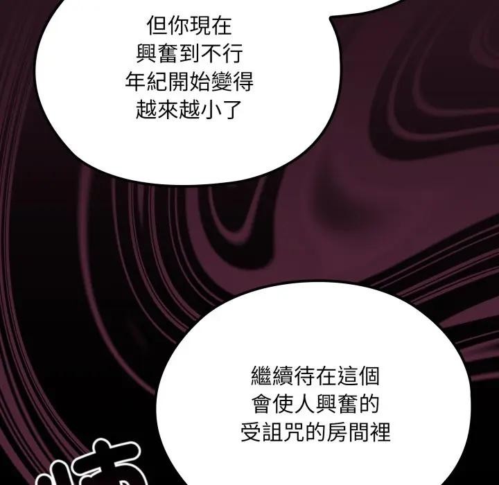 迷霧深處的誘惑第12話