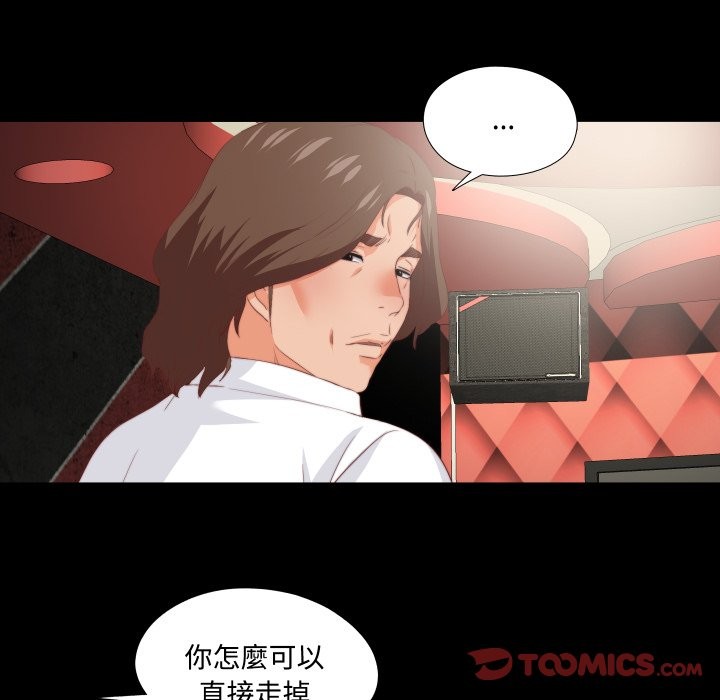 無法上色的關係第15話