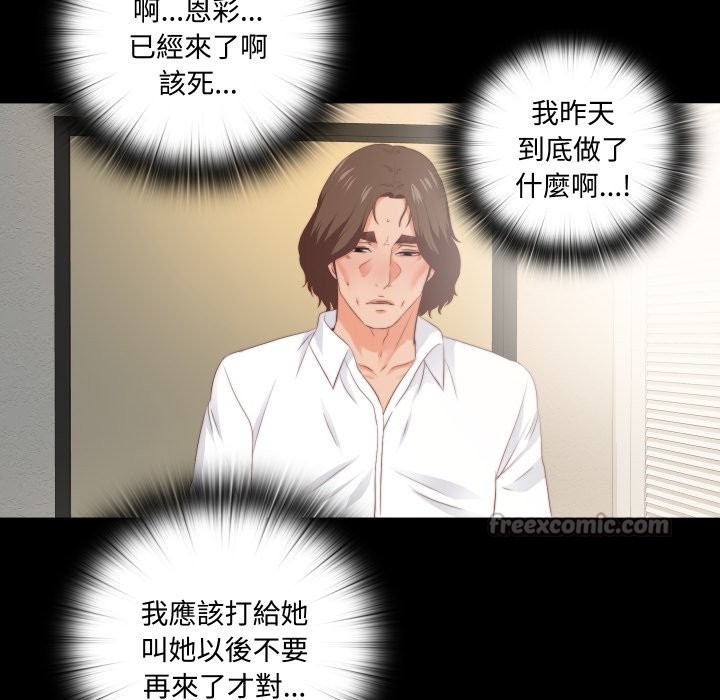 無法上色的關係第15話