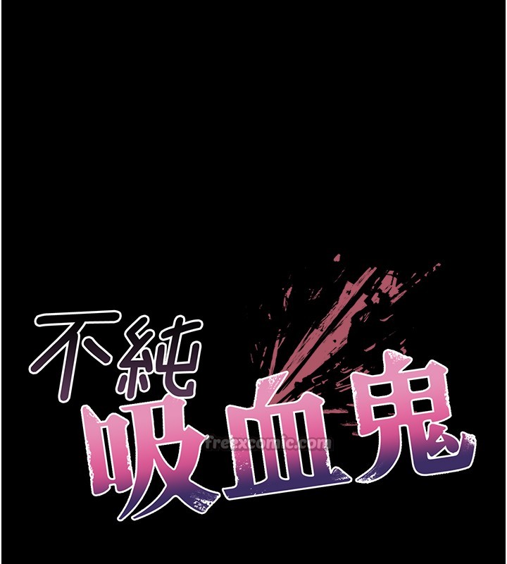 不純吸血鬼第4話-小偷要被打屁屁&hearts;