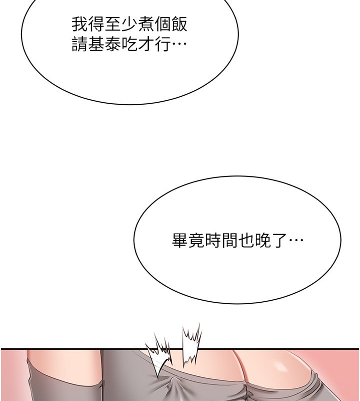 倒追遊戲第40話-好想再來一次!!