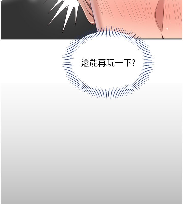 倒追遊戲第40話-好想再來一次!!