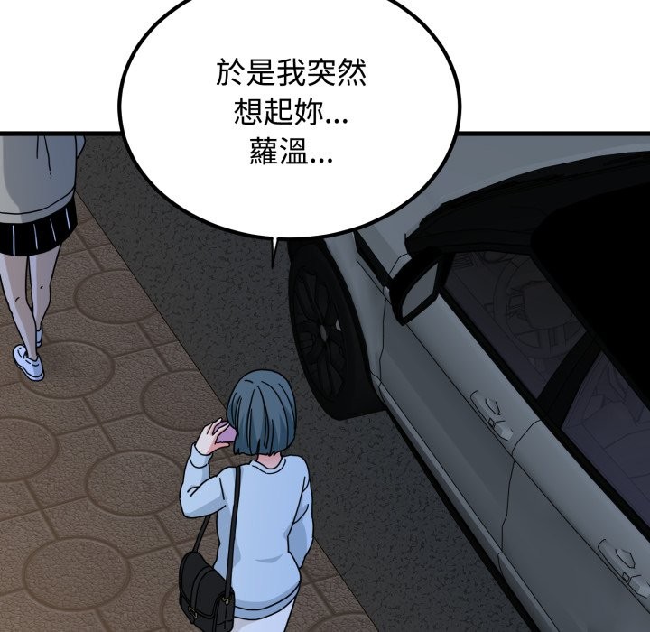 发小碰不得第108話