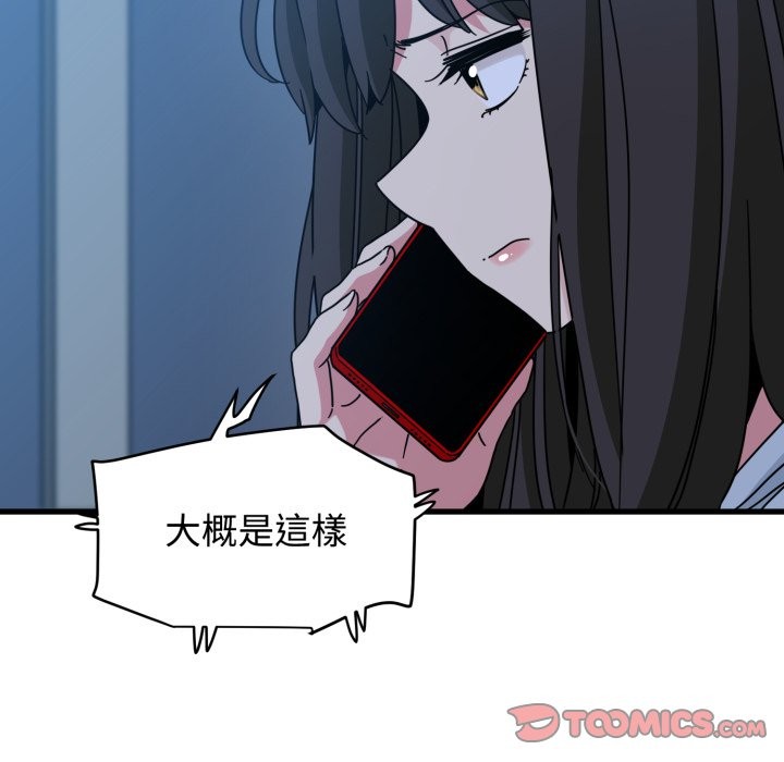 发小碰不得第108話