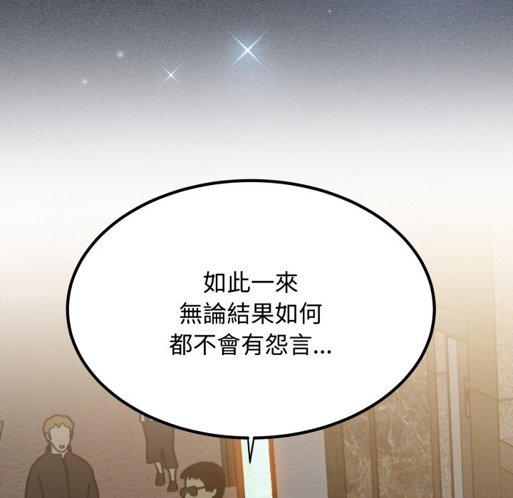 发小碰不得第108話