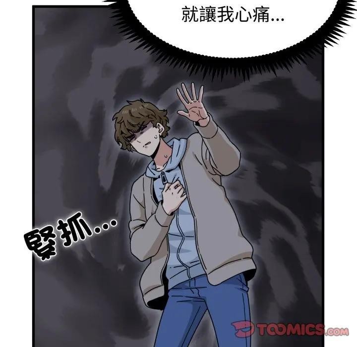 发小碰不得第108話