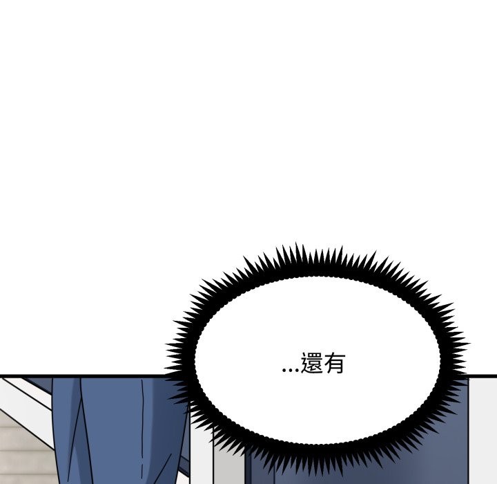 发小碰不得第108話