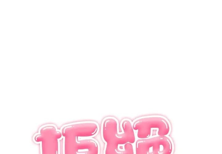 拒绝当花瓶第16話