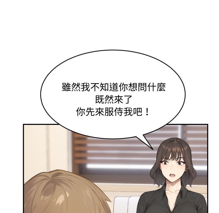 拒絕當花瓶第16話