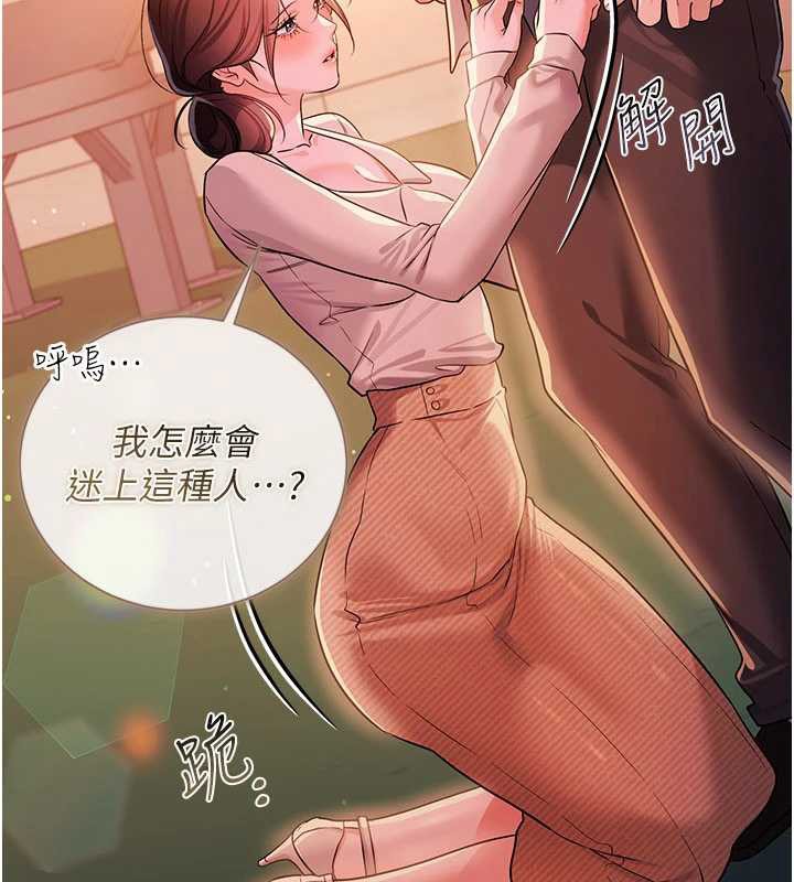 借妻條約第37話-接下來就是喬俐了