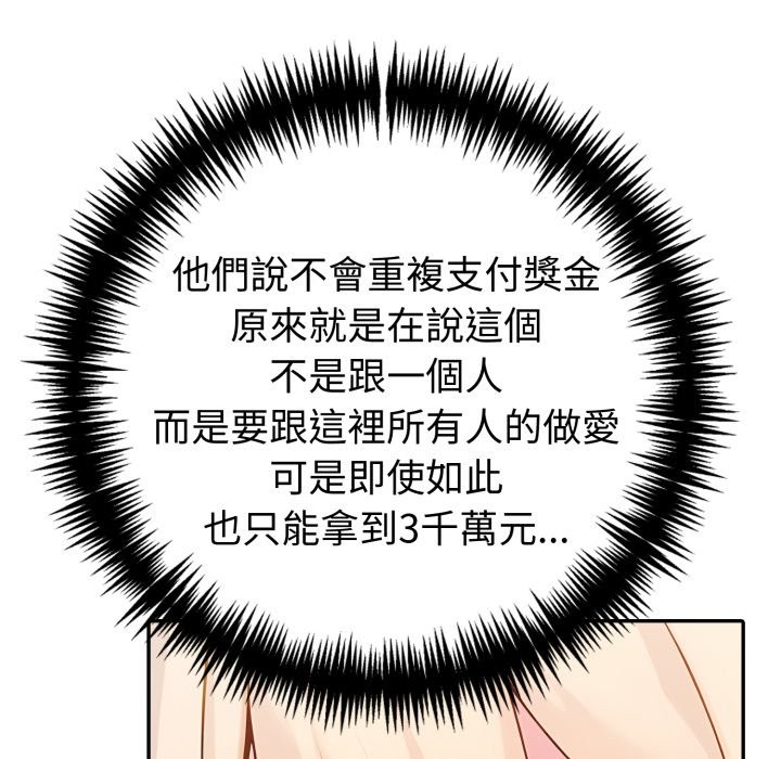 夫婦遊戲第67話