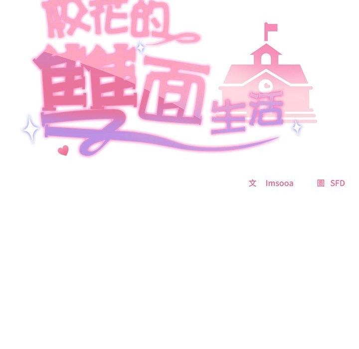 校花的雙麪生活第28話