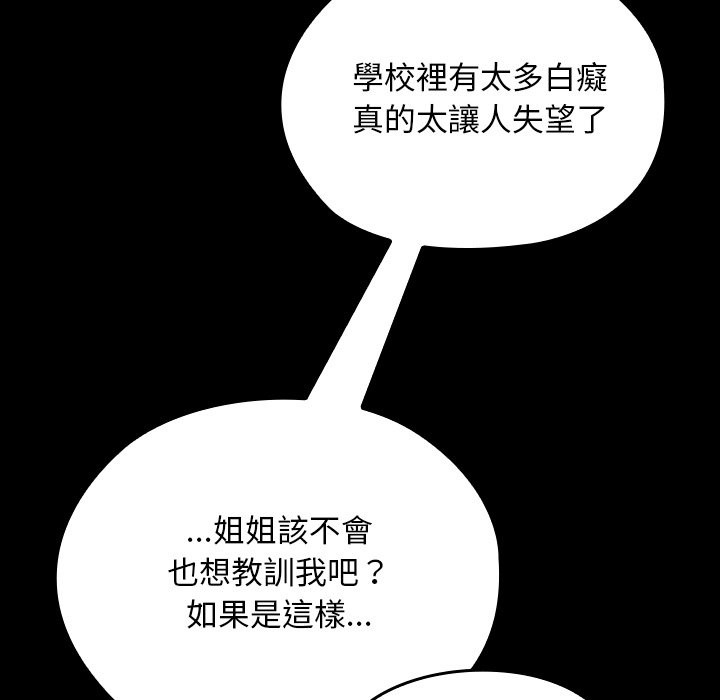 校花的双面生活第28話