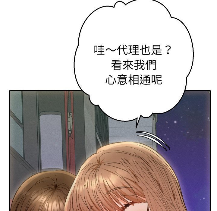 她們教會我的事第22話