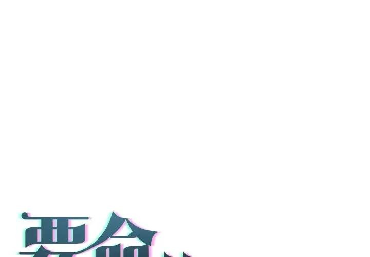 契約的代價第17話