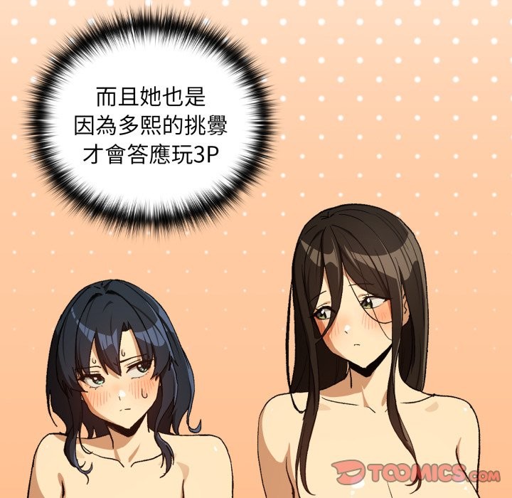 下班后的例行恋爱第96話