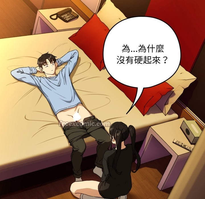 下班后的例行恋爱第96話