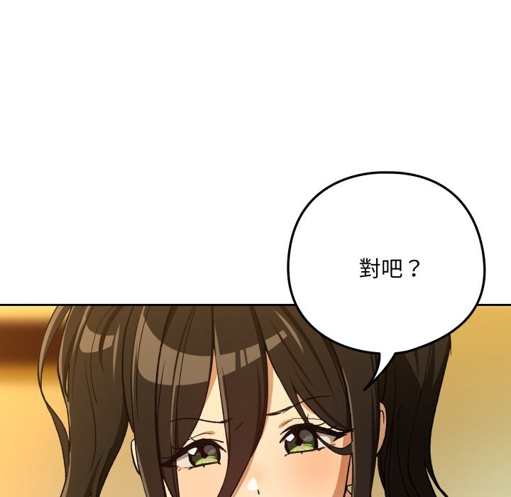 下班后的例行恋爱第96話