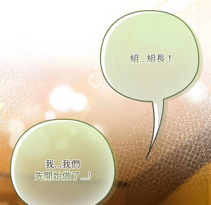 下班后的例行恋爱第96話