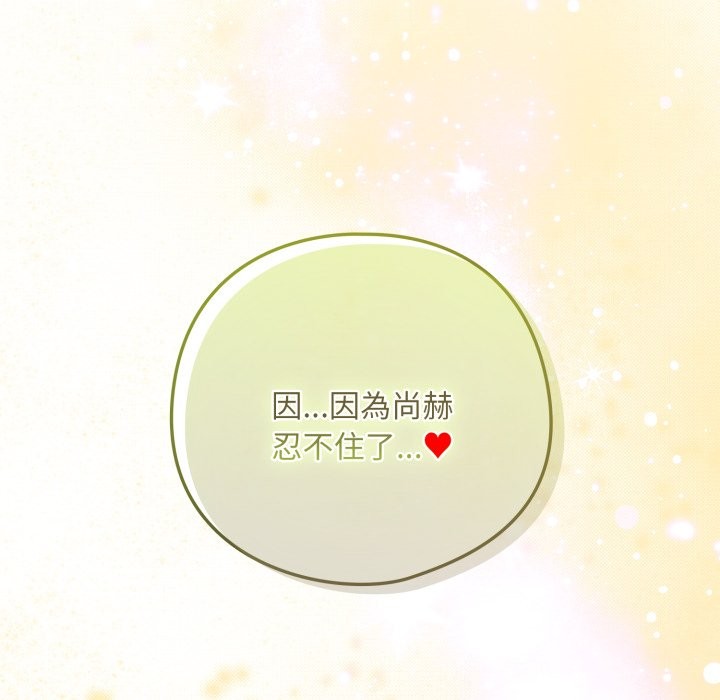 下班后的例行恋爱第96話