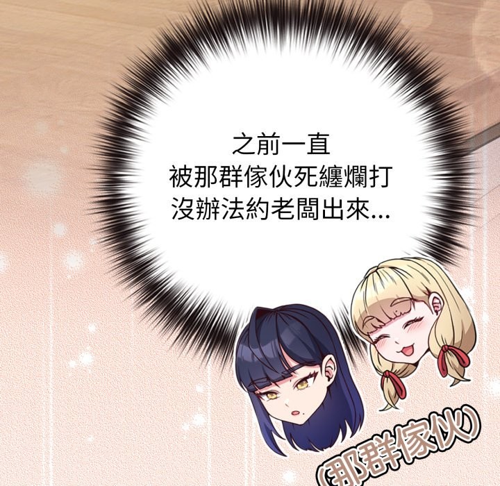 恋上年上的她第48話