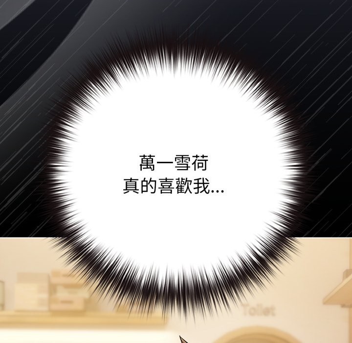 戀上年上的她第48話