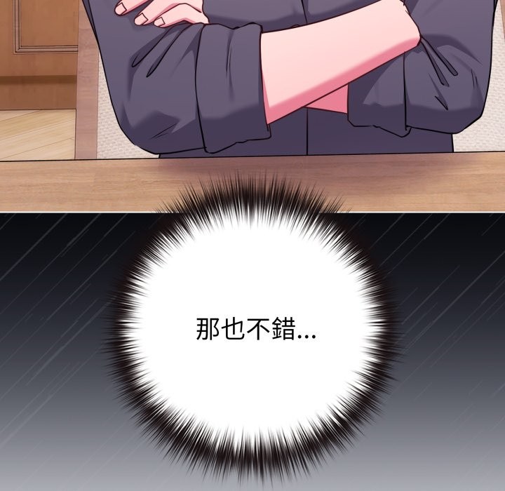 戀上年上的她第48話