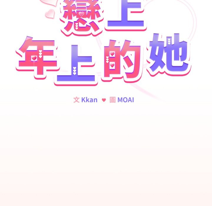 恋上年上的她第48話