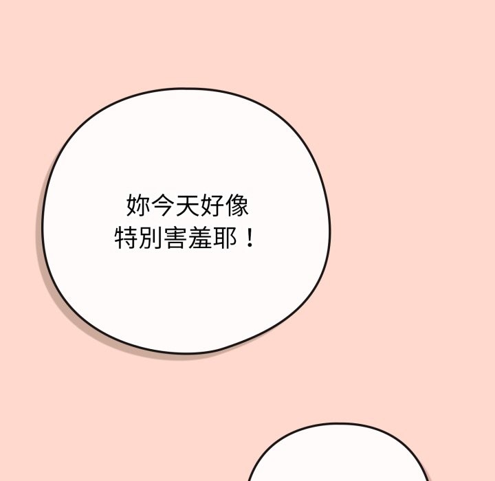 戀上年上的她第48話