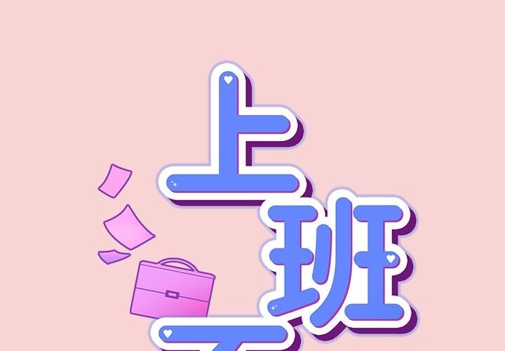 摸魚生存指南第39話