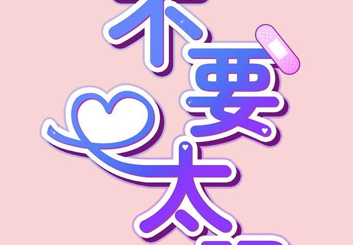 摸魚生存指南第39話