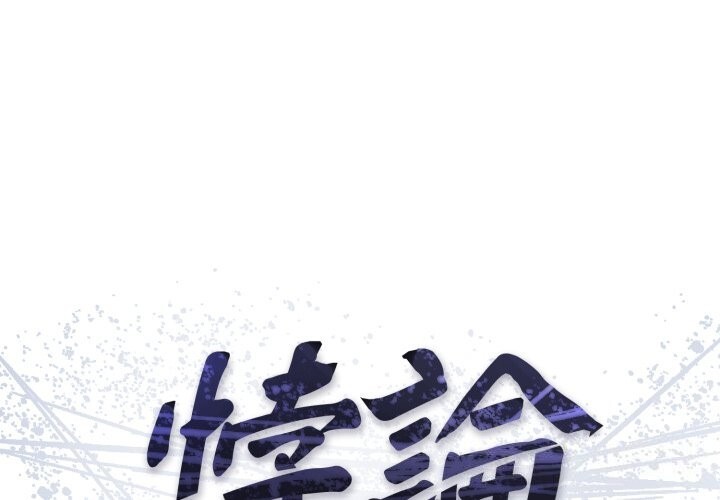 悖島審判第18話