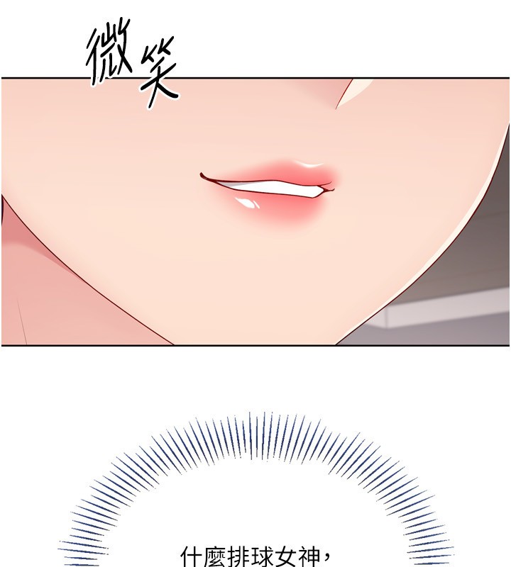 Setup!排球少女第87話-妳比我還哈男人的肉棒耶