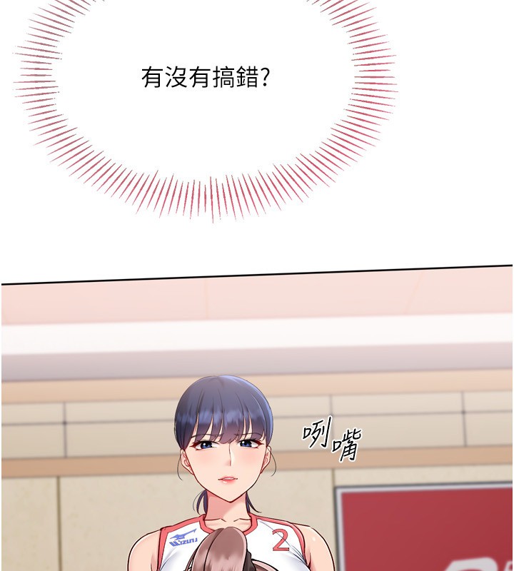 Setup!排球少女第87話-妳比我還哈男人的肉棒耶